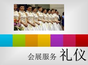會展禮儀與會議服務 專業素養與卓越體驗