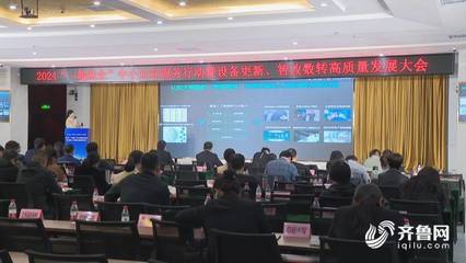 德州市陵城區(qū)召開2024年“一起益企”中小企業(yè)服務(wù)行動暨設(shè)備更新智改數(shù)轉(zhuǎn)高質(zhì)量發(fā)展大會